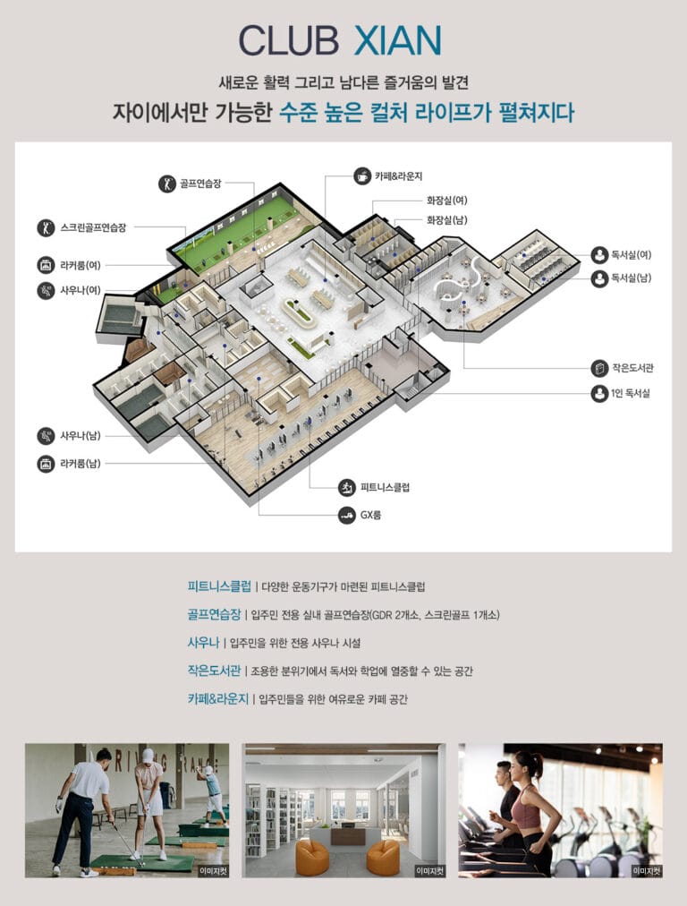 고촌센트럴자이 커뮤니티