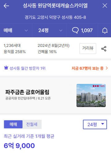 고양 더샵포레나 주변 시세