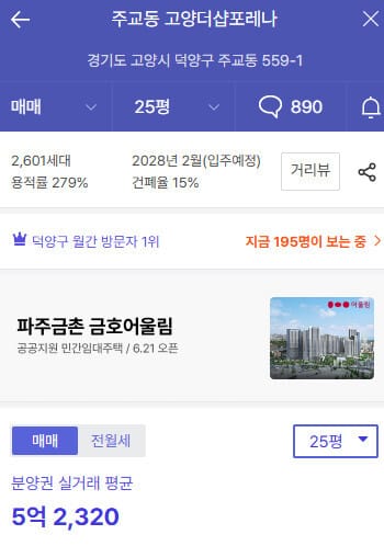 고양 더샵포레나 분양가