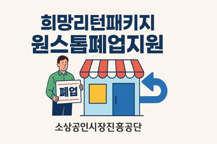 희망리턴패키지