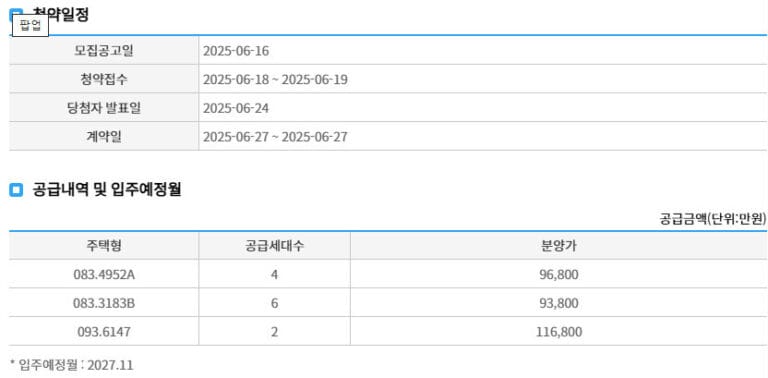 광명 유승한내들 라포레 청약
