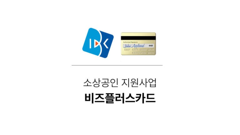 비즈플러스카드