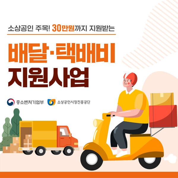 소상공인 배달 택배비