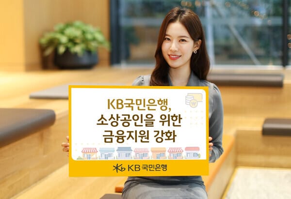 KB스마트기업대출