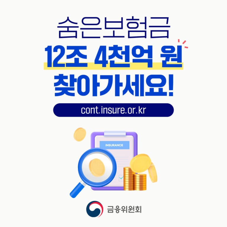 숨은보험금