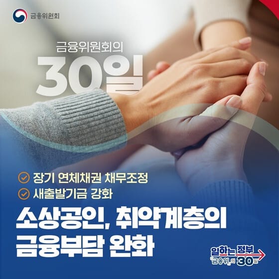 소상공인 금융부담 완화