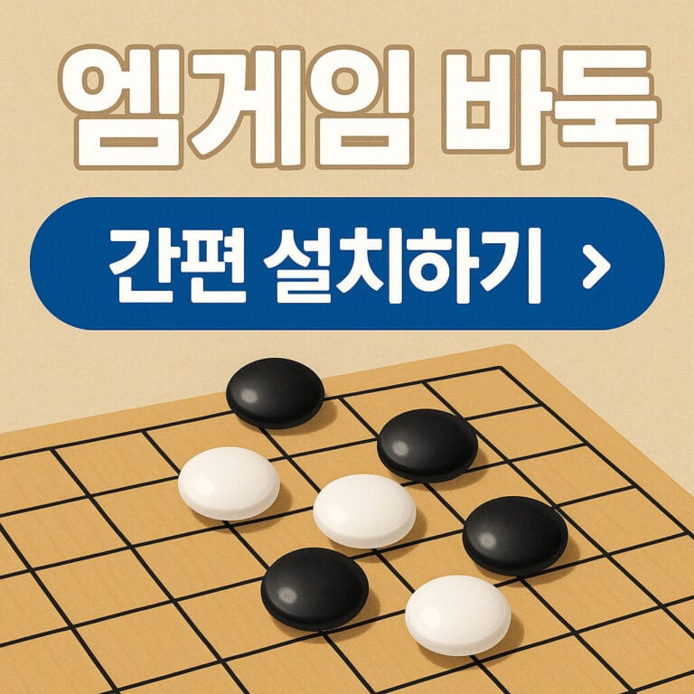 엠게임 바둑