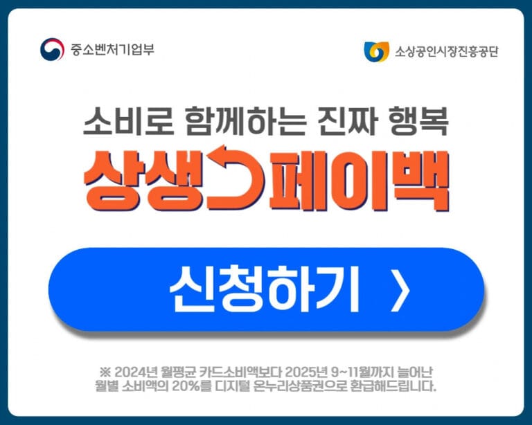 상생페이백