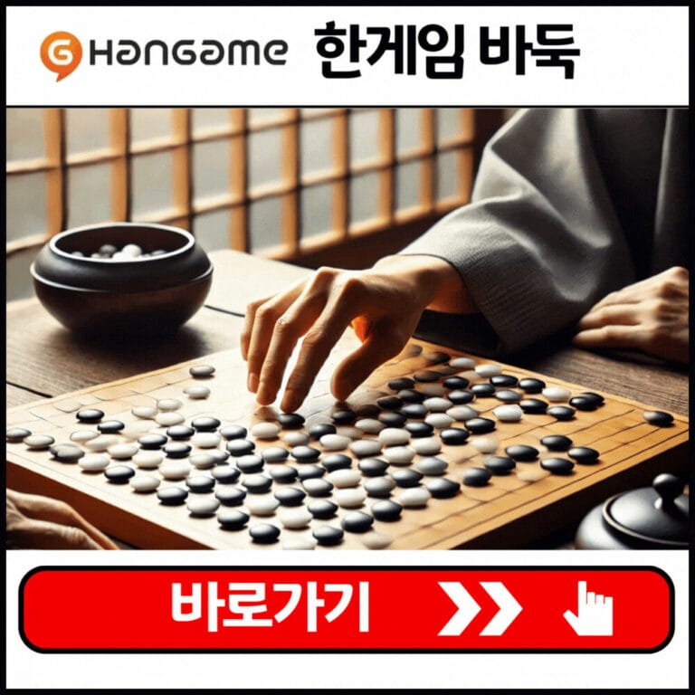 한게임 바둑