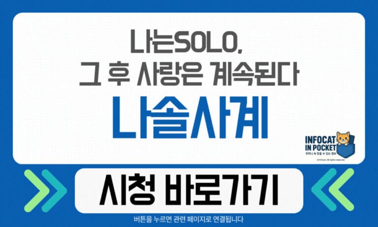 나솔사계